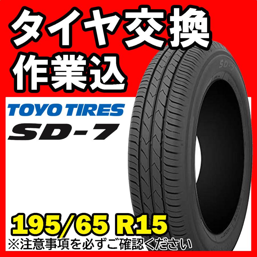 古典 195 65R15 トーヨー 1本 新品 サマータイヤ・夏タイヤ単品 送料無料(1本〜)トーヨータイヤ TOYO SD-7 175 65R15 84S