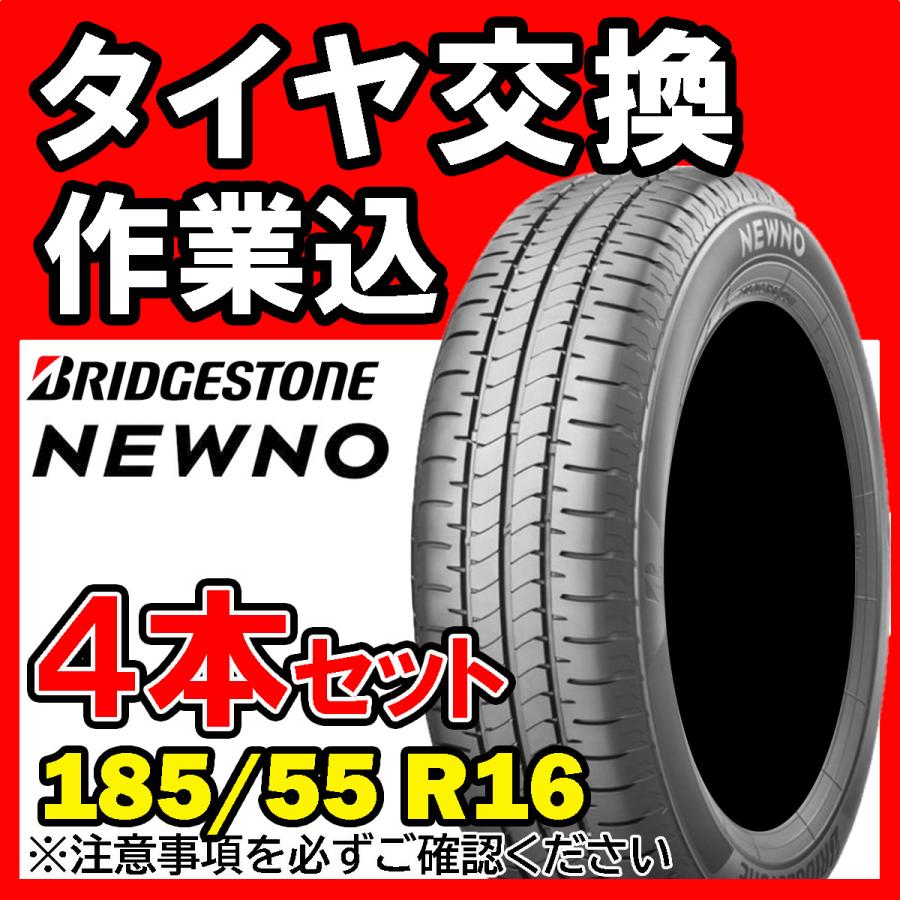 195/55 R16 BRIDGESTONE NEWNOラジアルタイヤ2024年 195/55 R16