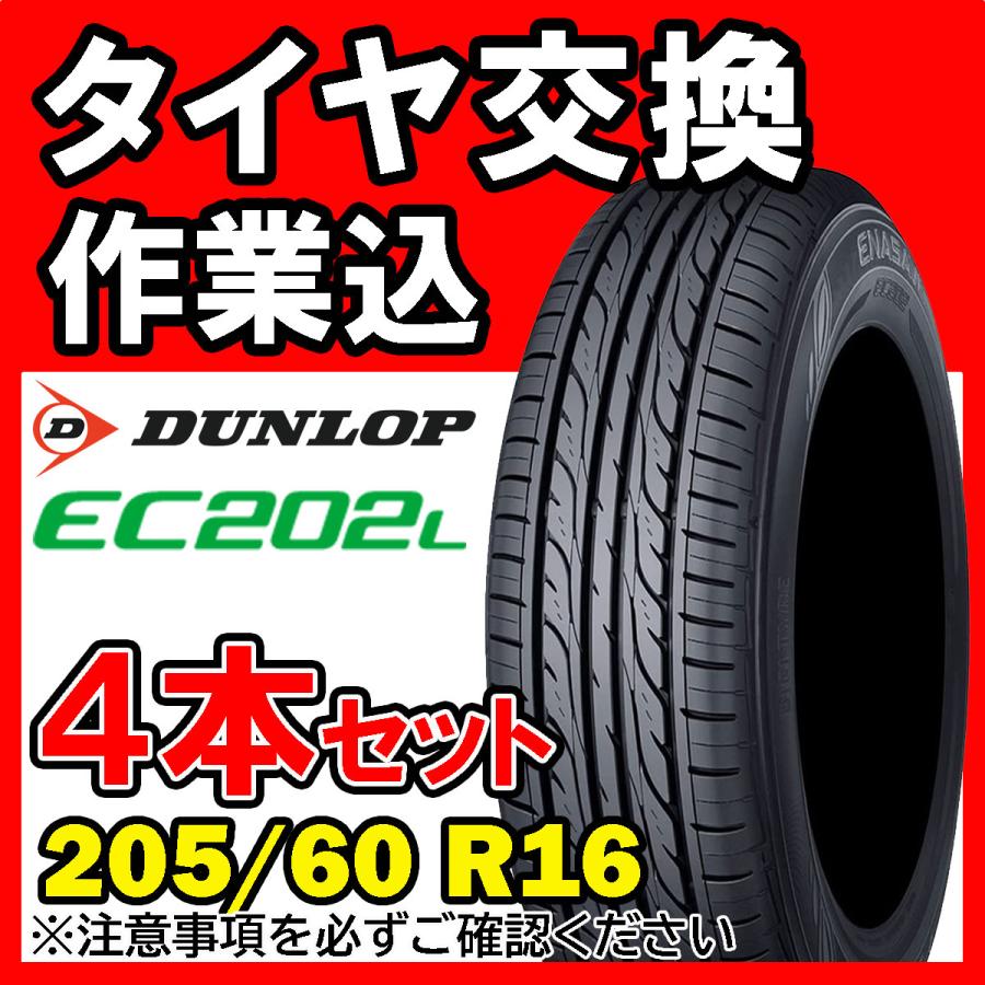 コーフル DUNLOP 2本セット 送料無料 205/60R16 92H ダンロップ