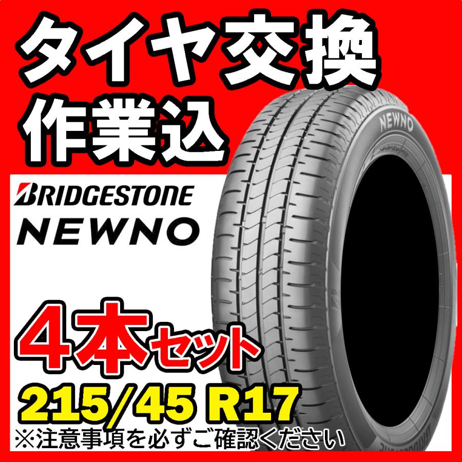 BRIDGESTONE（ブリヂストン） 《タイヤ交換作業込み》BRIDGESTONE