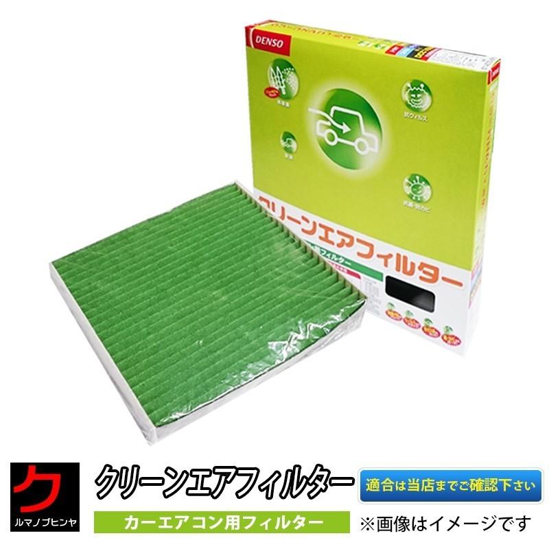 デンソー DENSO クリーンエアフィルター C-HR CHR NGX10 NGX50