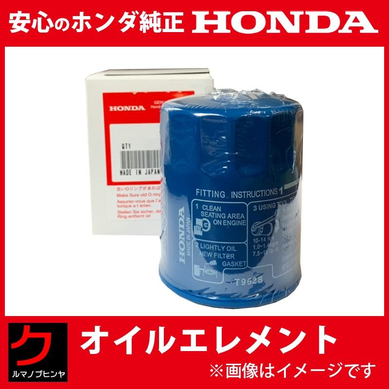 ホンダ（HONDA） ホンダ純正 オイルエレメント アコード CL7 CL8 CL9
