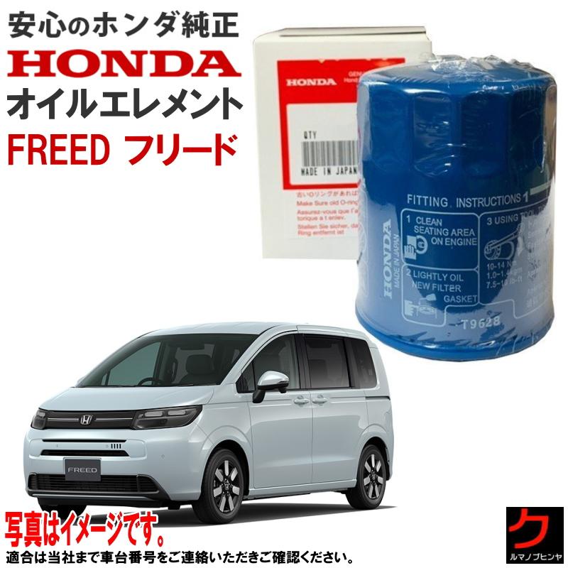 ☆送料込☆良好・美品☆HONDA エレメント 純正 16インチ 4本 ホンダ ホンダ（HONDA） ホンダ純正 オイルエレメント フリード FREED GT1 GT2