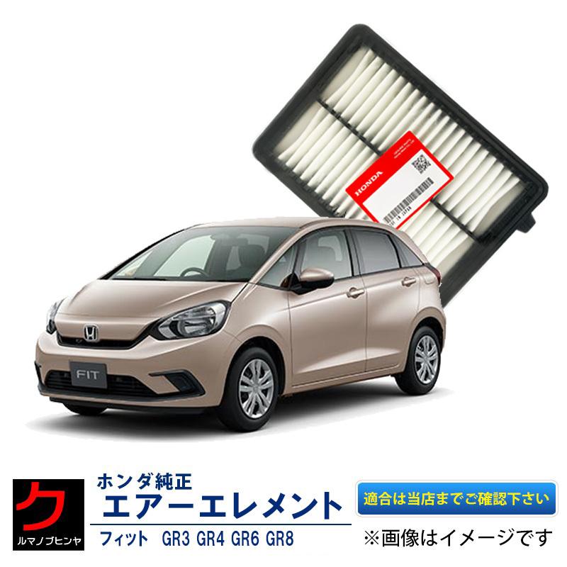 ホンダ（HONDA） ホンダ純正 エアーエレメント FIT フィット GR3 GR4