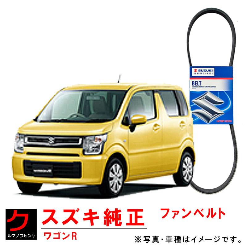 スズキ（SUZUKI） スズキ純正 ファンベルト ワゴンR MH35S リブスター