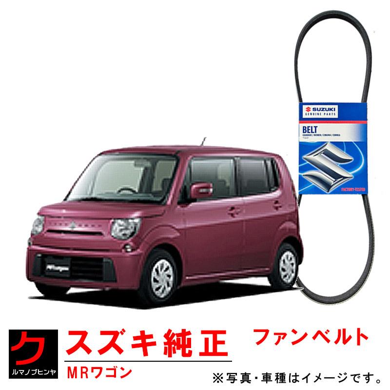 スズキ（SUZUKI） スズキ純正 ファンベルト MRワゴン MF33S リブスター