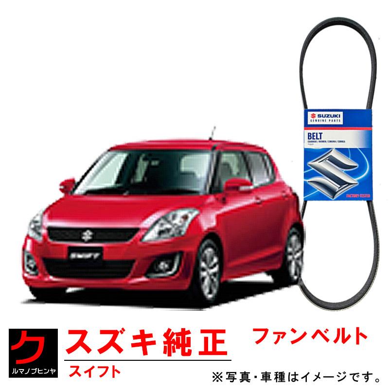 スズキ（SUZUKI） スズキ純正 ファンベルト スイフト ZD72S ZC72S リブ