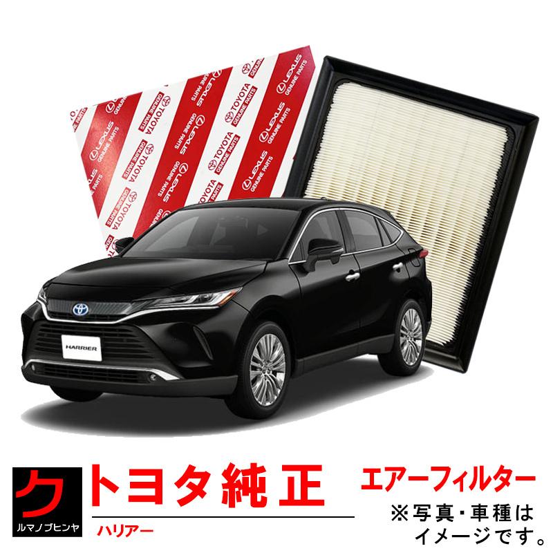 トヨタ（TOYOTA） トヨタ純正 エアーフィルター ハリアー MXUA80