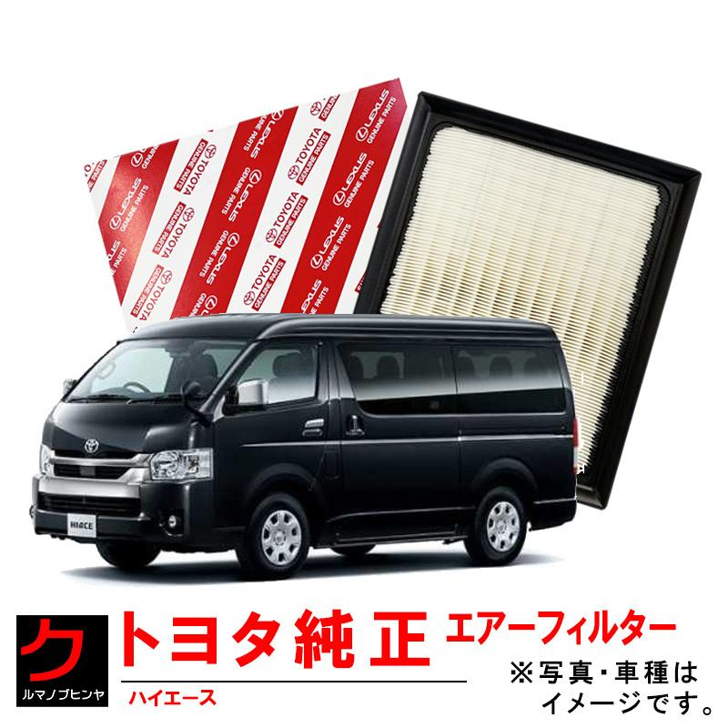 トヨタ（TOYOTA） トヨタ純正 エアーフィルター ハイエース 200系