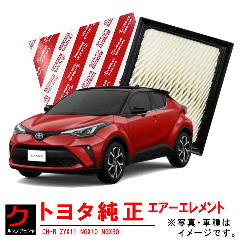 トヨタ（TOYOTA） トヨタ純正 エアーフィルター CH-R CHR NGX10 NGX50