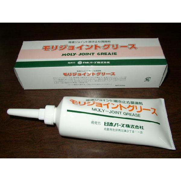 モリジョイントグリス ドライブシャフト 等速ジョイント 鳴き止め