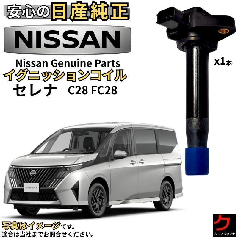 HITACHI イグニッションコイル 4本セット 22448 7DA0A 日産（NISSAN） 日産純正 イグニッションコイル セレナ C28 FC28