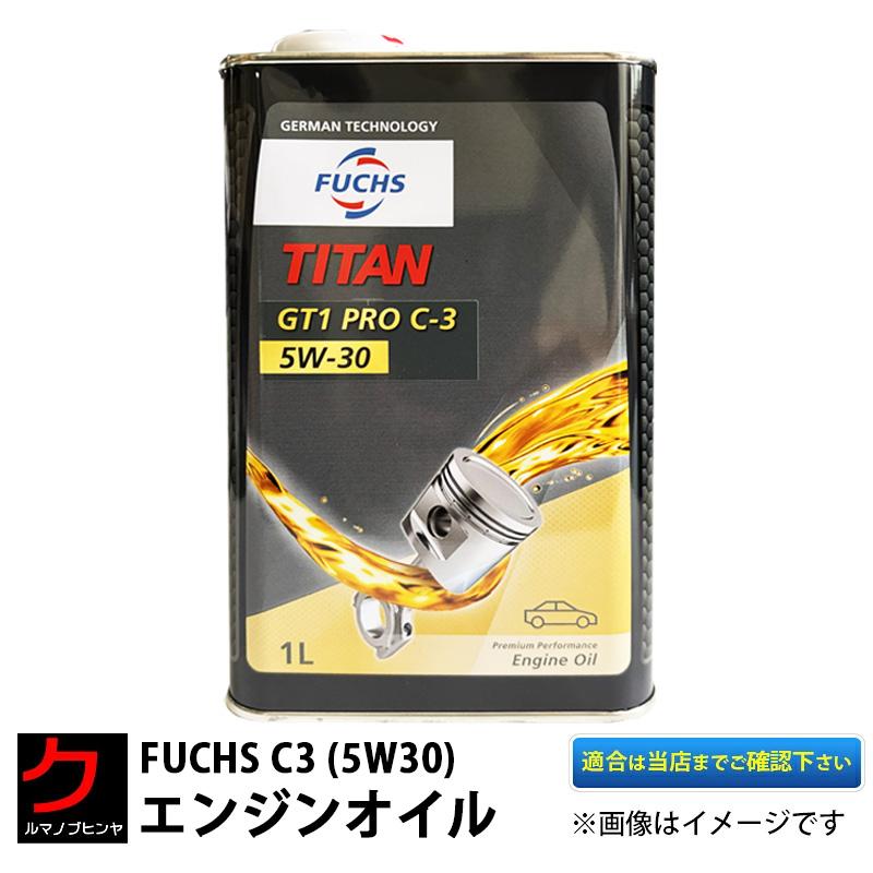FUCHS フックス エンジンオイル TITAN GT1 PRO C3 5W-30 5W30 1L BENZ