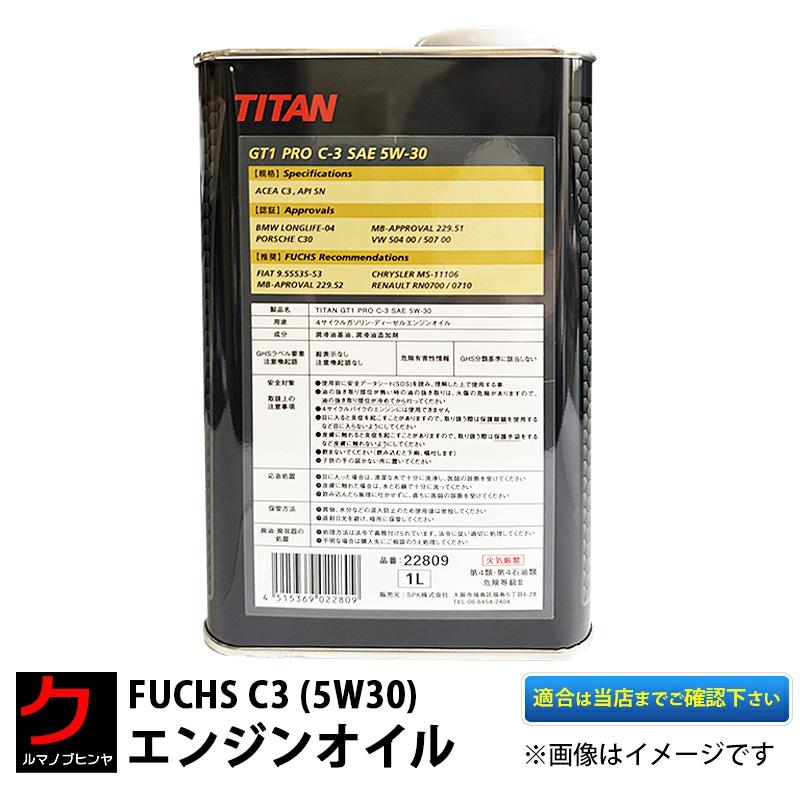 FUCHS フックス エンジンオイル TITAN GT1 PRO C3 5W-30 5W30 1L BENZ