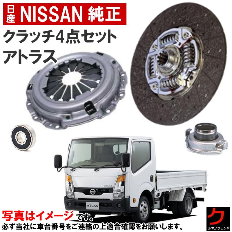 日産（NISSAN） 日産純正 クラッチセット アトラス SZ1F24 SZ2F24