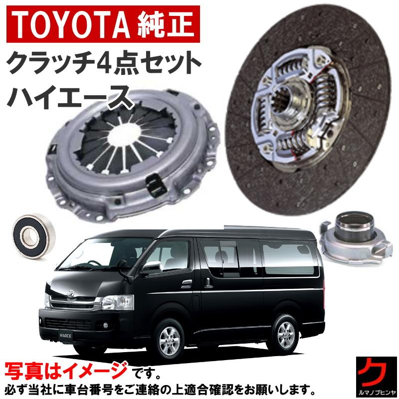 トヨタ（TOYOTA） トヨタ純正 クラッチセット ハイエース KDH201K