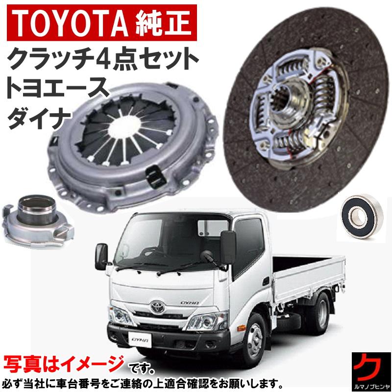 トヨタ（TOYOTA） トヨタ純正 クラッチセット ダイナ トヨエース