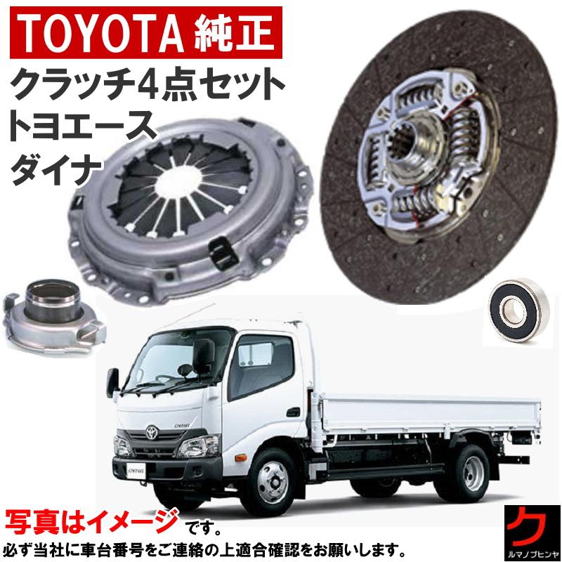 トヨタ（TOYOTA） トヨタ純正 クラッチセット ダイナ トヨエース