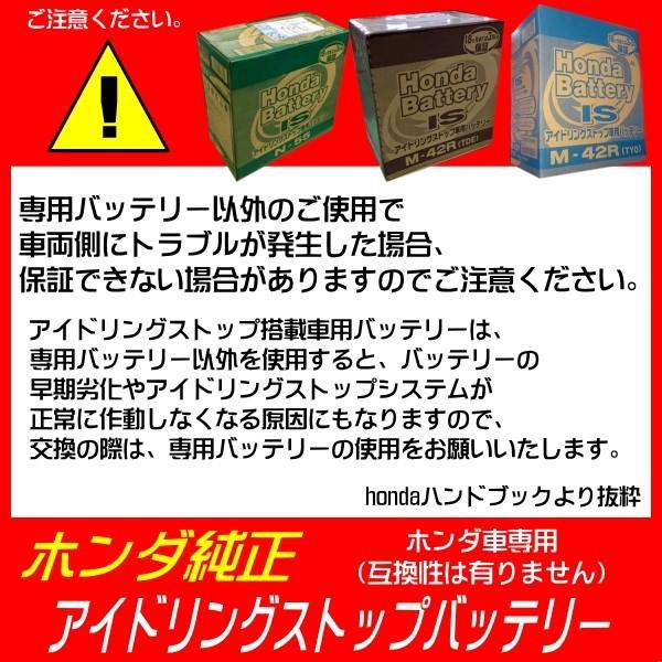 ホンダ（HONDA） ホンダ純正 バッテリー フィット FIT GK3 GK4 GK5 GK6