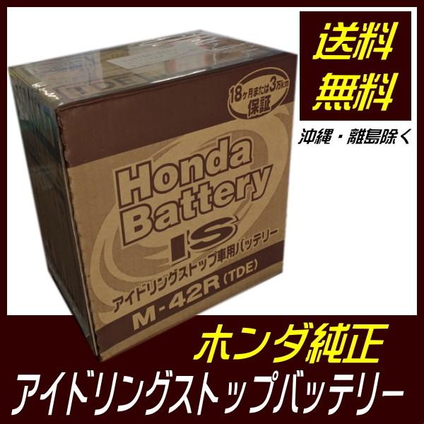 ホンダ（HONDA） ホンダ純正 バッテリー NONE N-ONE Nワン JG1 JG2 N
