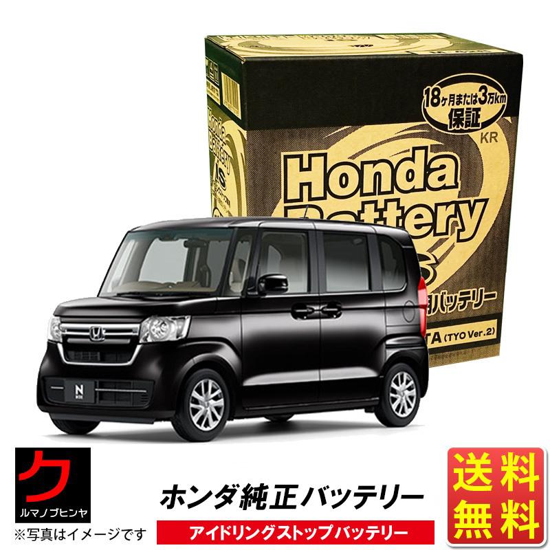 ホンダ ホンダ純正 バッテリー NBOX N-BOX Nボックス JF3 JF4 ホンダ ホンダ純正 バッテリー NBOX N-BOX Nボックス JF3 JF4