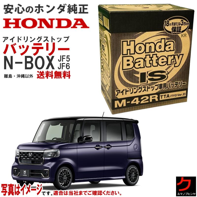 ホンダ（HONDA） ホンダ純正 バッテリー NBOX N-BOX Nボックス JF5 JF6