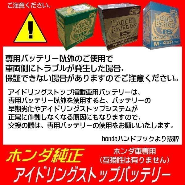 ホンダ（HONDA） ホンダ純正 バッテリー NONE N-ONE Nワン JG3 JG4