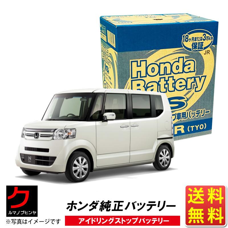 ホンダ（HONDA） ホンダ純正 バッテリー NBOX N-BOX Nボックス JF1 JF2
