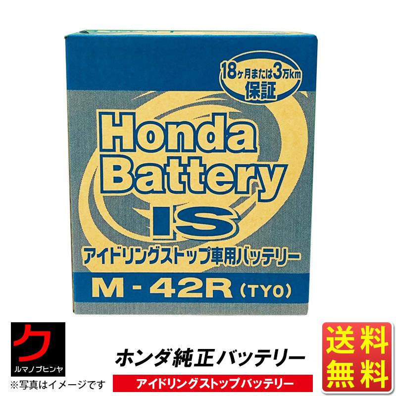 HONDA純正 バッテリー アイドリングストップ車用 M-42R Amazon | ホンダ純正 IS バッテリー (アイドリングストップ車専用
