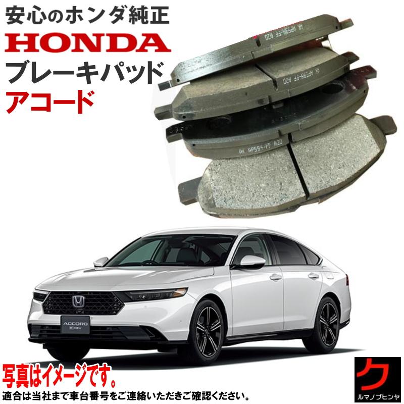 ホンダ ホンダ純正 ブレーキパッド アコード CY2 フロント 純正 