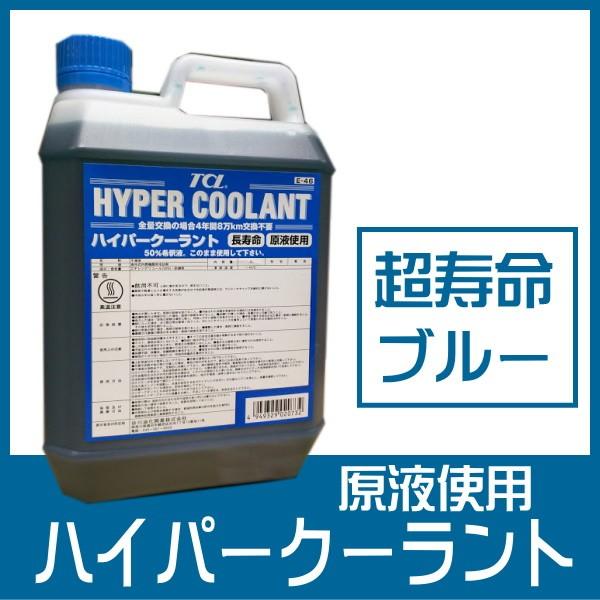 スーパーロングライフクーラント 不凍液 LLC ブルー 2L