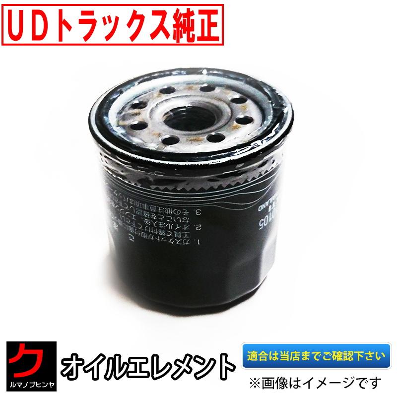 UDトラックス UDトラックス純正 コンドル PK PW オイルエレメント