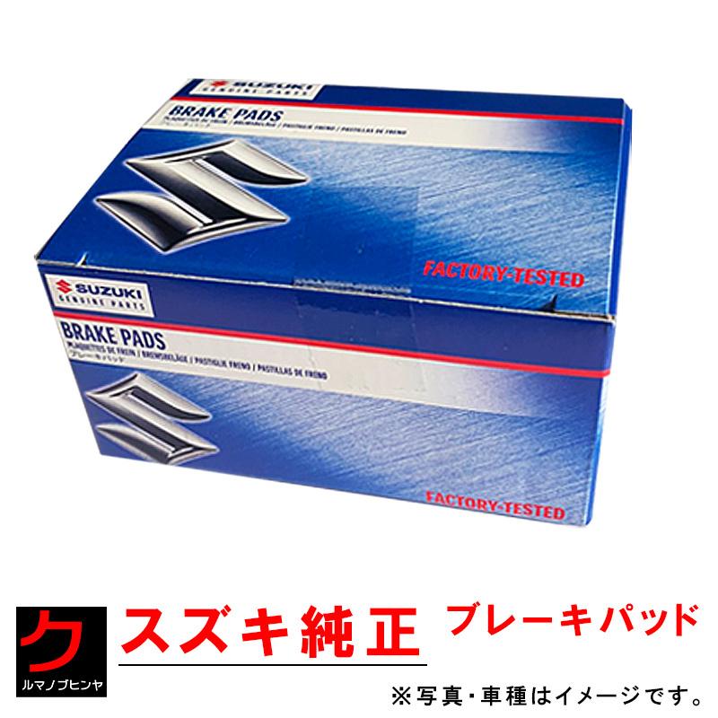 スズキ（SUZUKI） スズキ純正 ブレーキパッド MRワゴン MF33S ブレーキ