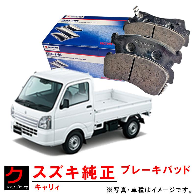スズキ（SUZUKI） スズキ純正 ブレーキパッド キャリィ キャリー DA16T