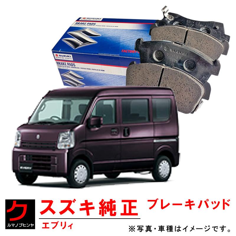 スズキ（SUZUKI） スズキ純正 ブレーキパッド エブリィ エブリー DA17V