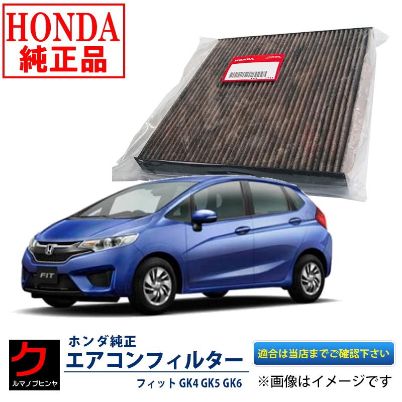 エアクリーンフィルター フィット Gk3 Gk4 Gk5 Gk6 Fit ホンダ純正 エアコンフィルター T5a J01 t5aj01gk3 クルマノブヒンヤ ヤフー店 通販 Yahoo ショッピング