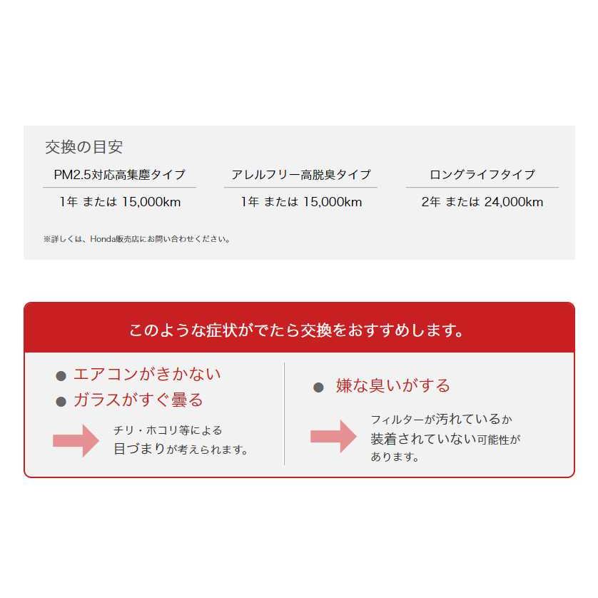 ホンダ（HONDA） ホンダ純正 エアコンフィルター ライフ JC1 JC2 エア