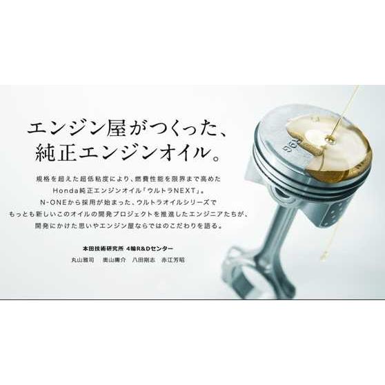 ホンダ（HONDA） ホンダ純正 エンジンオイル 4L ウルトラNEXT ウルトラ