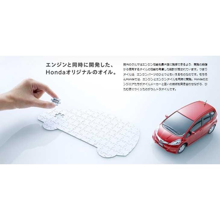 ホンダ（HONDA） ホンダ純正 エンジンオイル ウルトラLEO 0W20 0w-20