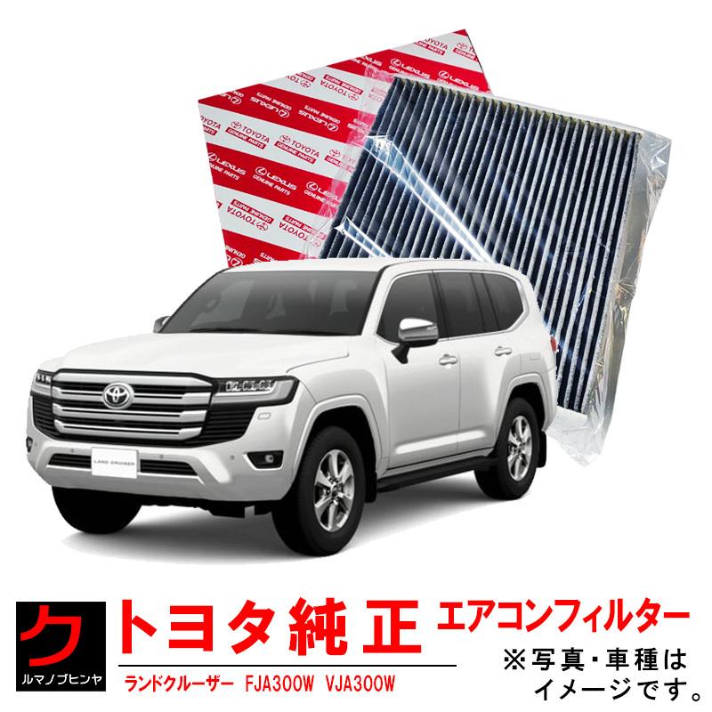 トヨタ トヨタ純正 エアコンフィルター ランドクルーザー トヨタ トヨタ純正 エアコンフィルター ランドクルーザー