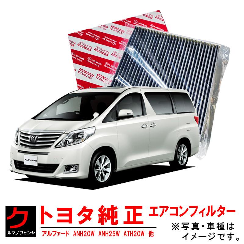 トヨタ（TOYOTA） トヨタ純正 エアコンフィルター アルファード ANH20W