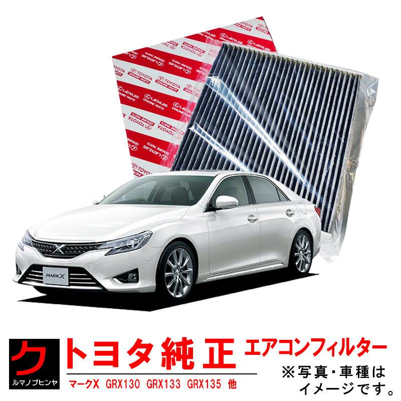 トヨタ（TOYOTA） トヨタ純正 エアコンフィルター マークX GRX130