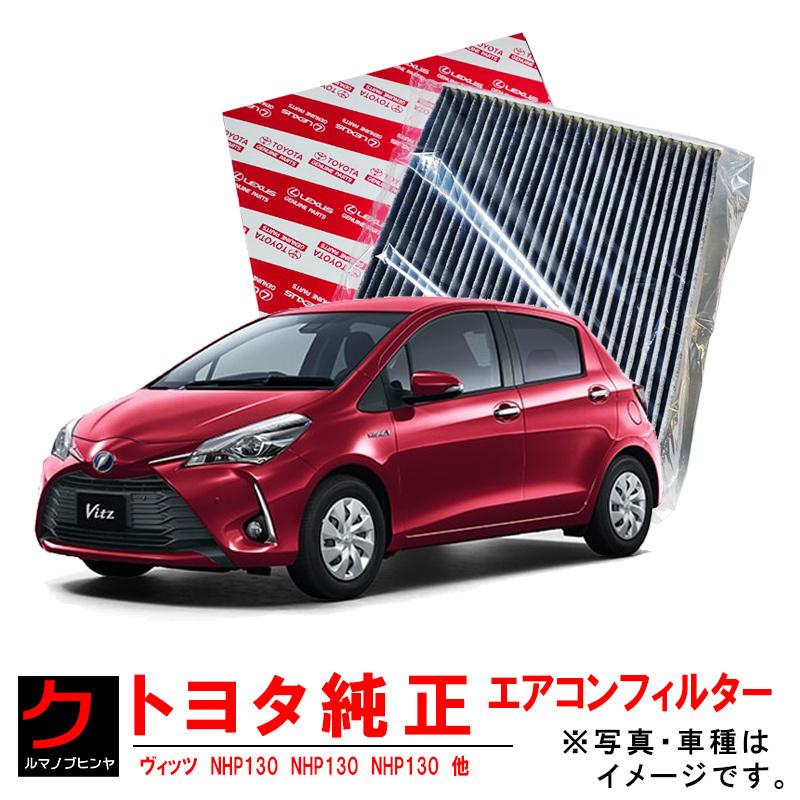 トヨタ（TOYOTA） トヨタ純正 エアコンフィルター ヴィッツ NHP130