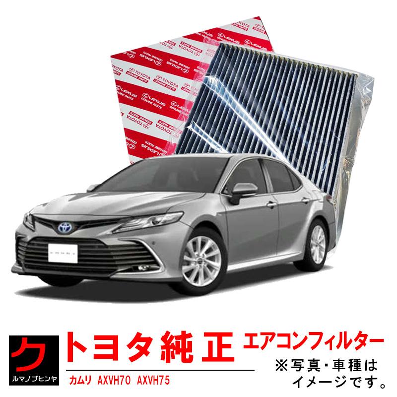 トヨタ（TOYOTA） トヨタ純正 エアコンフィルター カムリ AXVH70