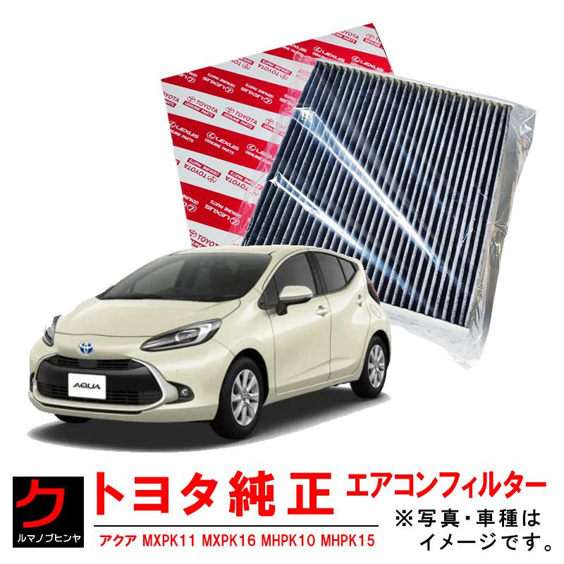 アクア MXPK10 MXPK11 MXPK16 純正 ミリ波レーダー トヨタ（TOYOTA） トヨタ純正 エアコンフィルター アクア MXPK11