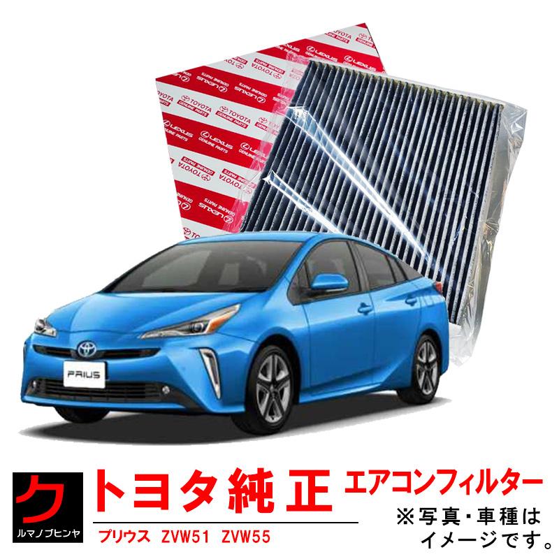 トヨタ（TOYOTA） トヨタ純正 エアコンフィルター プリウス ZVW50