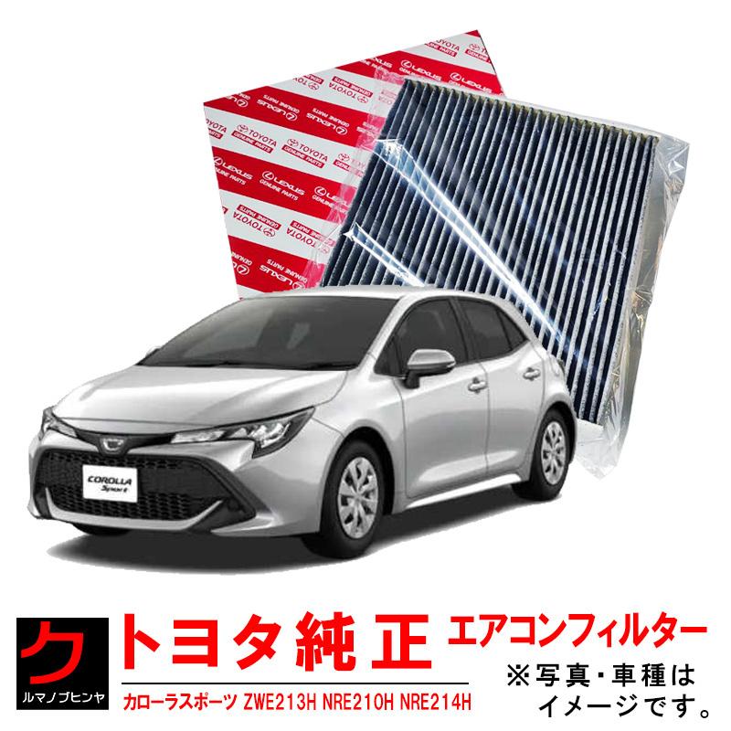 トヨタ（TOYOTA） トヨタ純正 エアコンフィルター カローラスポーツ
