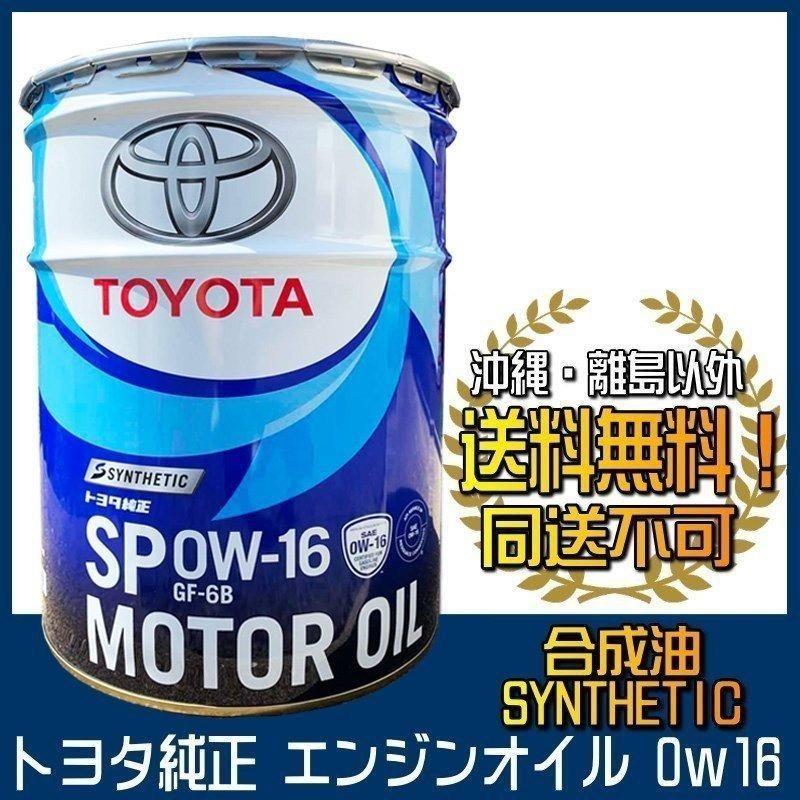 0w16 エンジンオイル トヨタ純正 Sp キャッスル l 0ｗ 16 全合成油 ペール缶 Sp 送料無料 同送不可 注 5 6 木 以降の出荷となります クルマノブヒンヤ ヤフー店 通販 Yahoo ショッピング