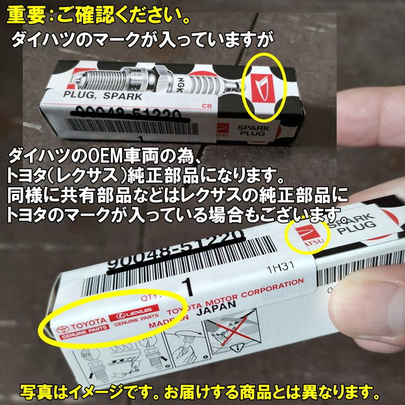 トヨタ（TOYOTA） トヨタ純正 スパークプラグ ライズ A201A A202A