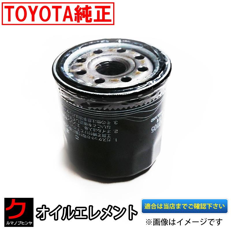 トヨタ（TOYOTA） トヨタ純正 オイルフィルター プリウス ZVW50 ZVW51